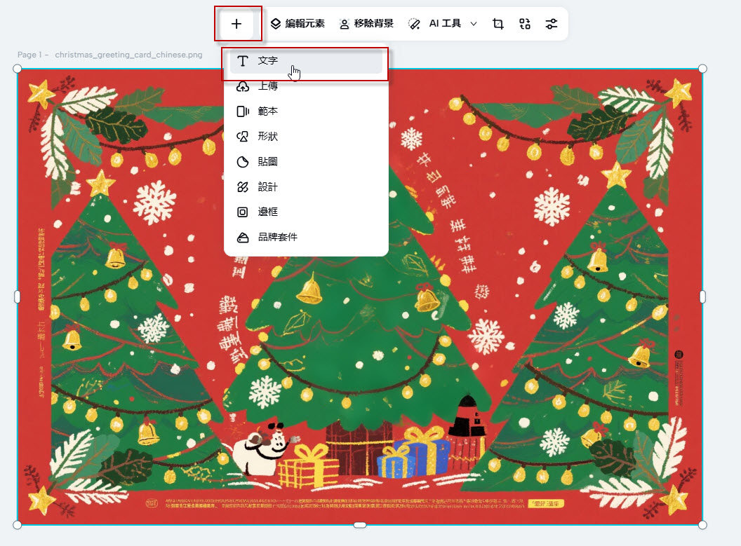 選擇「文字」 選擇「文字」